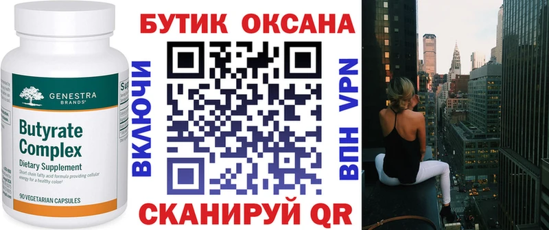 БУТИРАТ вода  Купить закладки  Звенигород 