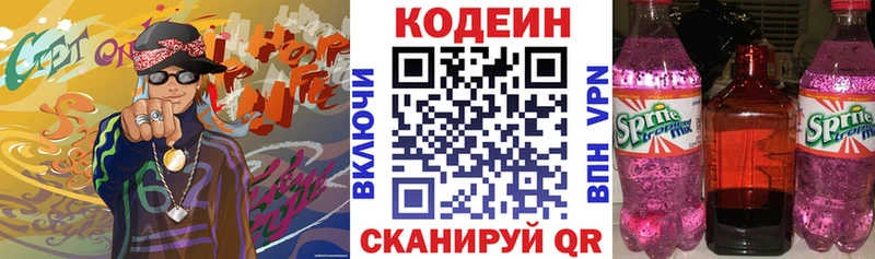 Кодеин Purple Drank  Купить закладки  Звенигород 